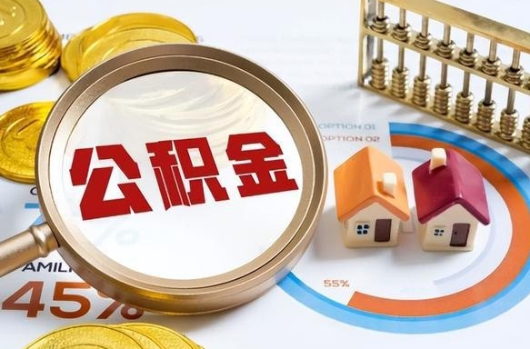 桓台中介靠什么提取了公积金（桓台为啥公积金黄牛可以取出来呢）